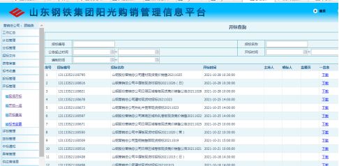 39輪競(jìng)價(jià)！山鋼現(xiàn)貨引熱搶，揭秘鋼鐵市場(chǎng)新寵